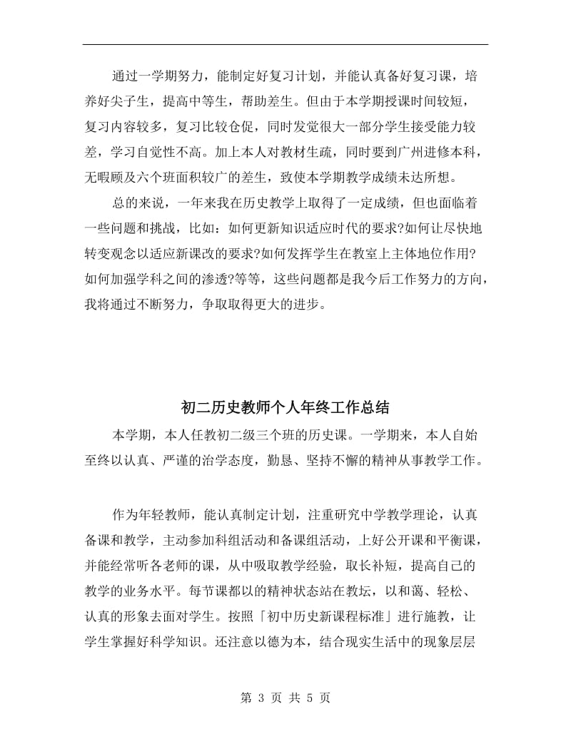 初二历史教师个人年度工作总结.doc_第3页