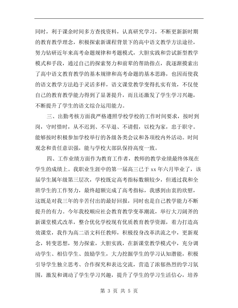 xx年特岗教师年度教学工作总结.doc_第3页