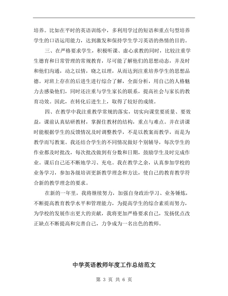 中学英语教师年度工作总结报告.doc_第3页