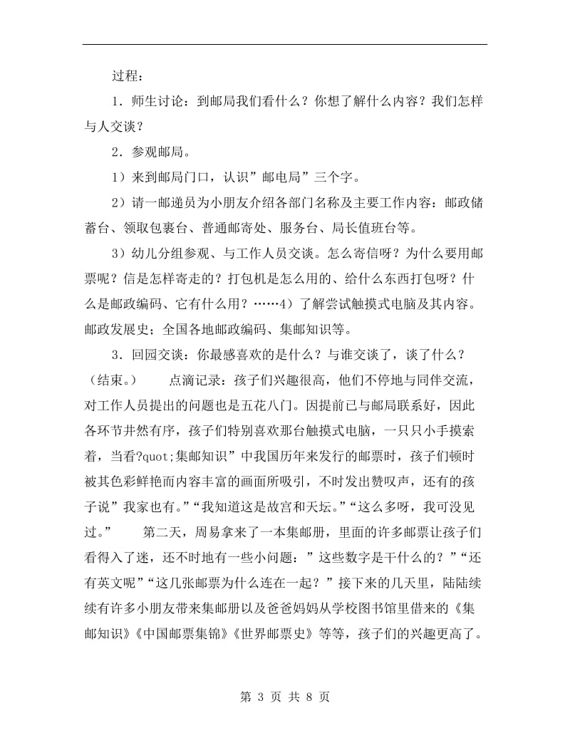 中班主题活动教案《邮递员》.doc_第3页