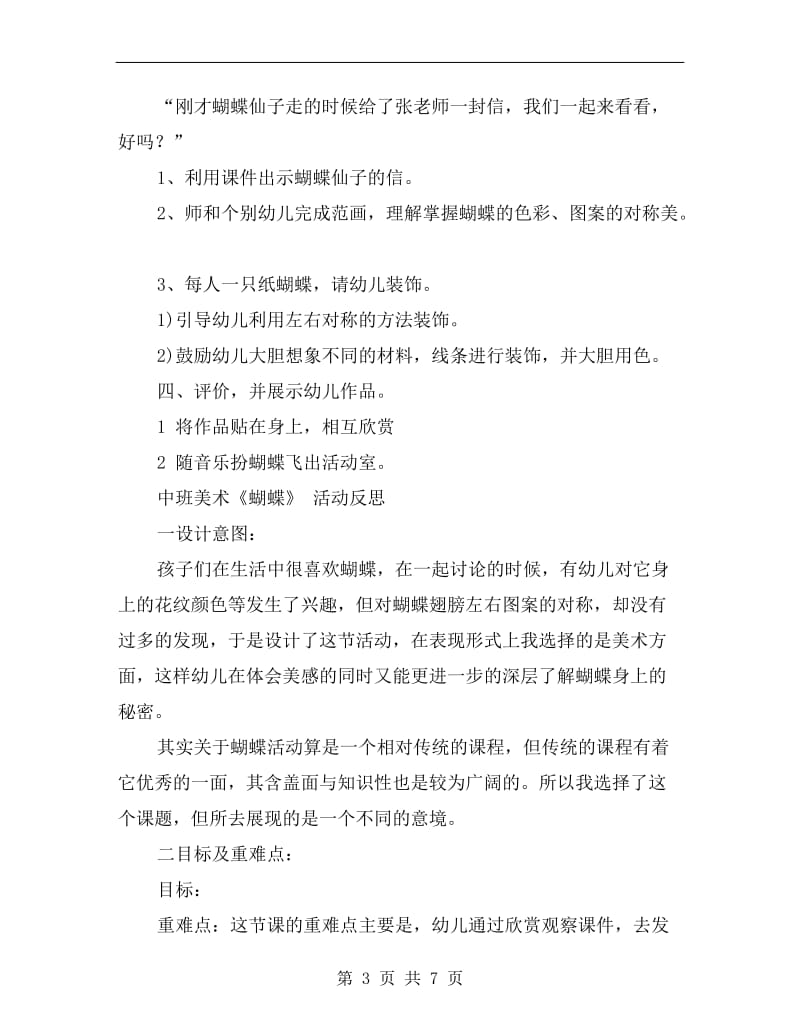 中班美术活动案例与分析《蝴蝶》.doc_第3页