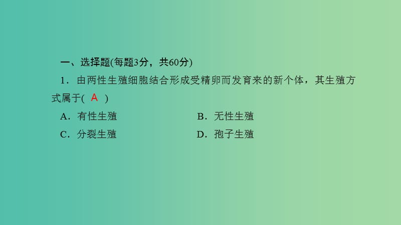 八年级生物下册 单元清三课件 （新版）新人教版.ppt_第2页