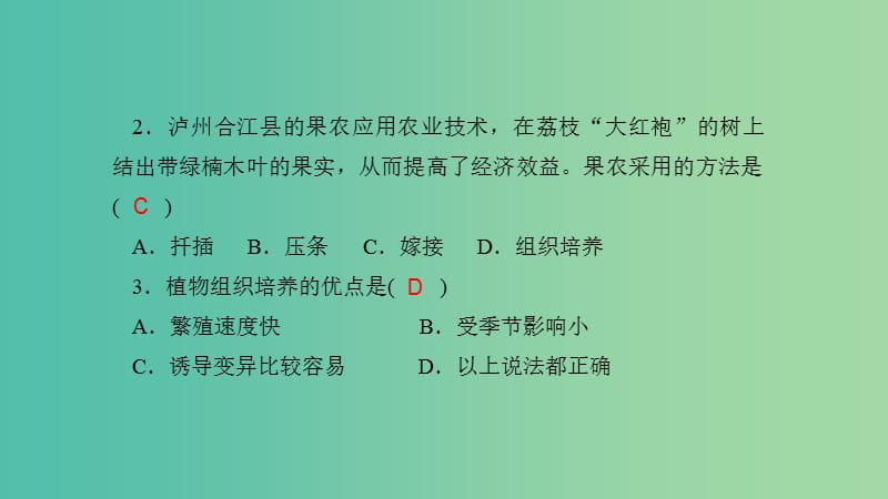 八年级生物下册 单元清三课件 （新版）新人教版.ppt_第3页