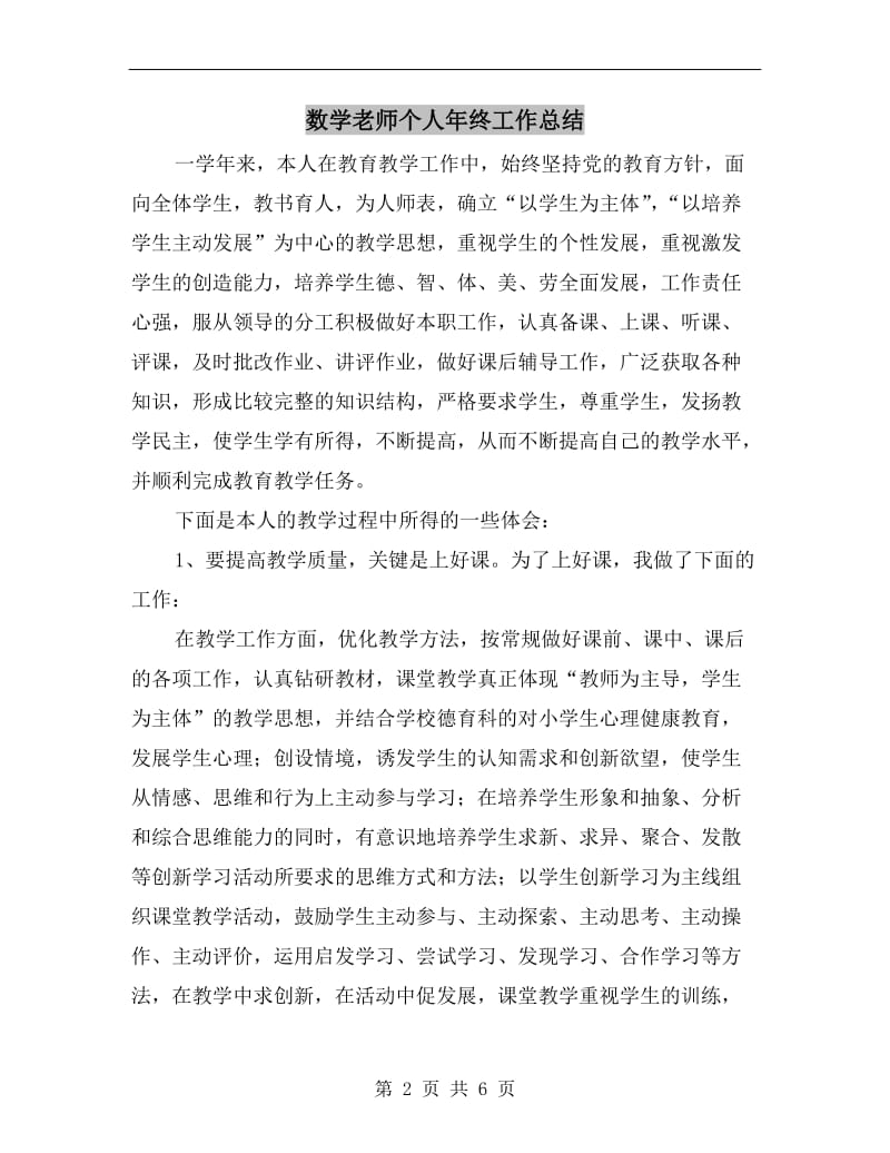 数学老师个人年终工作总结.doc_第2页