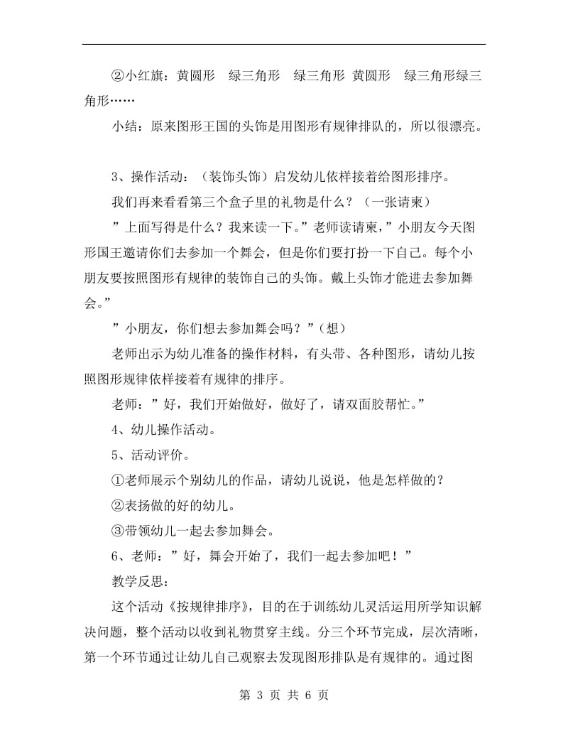 中班优质数学教案及反思《按规律排序》.doc_第3页