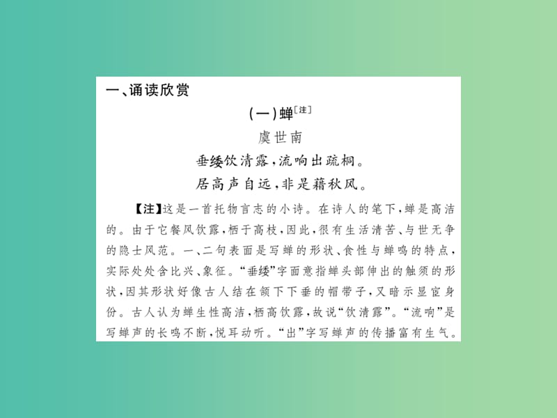 七年级语文下册 第4单元 诵读欣赏 口语交际课件 苏教版.ppt_第2页