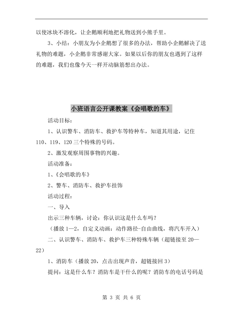 小班语言公开课教案《企鹅送礼物》.doc_第3页