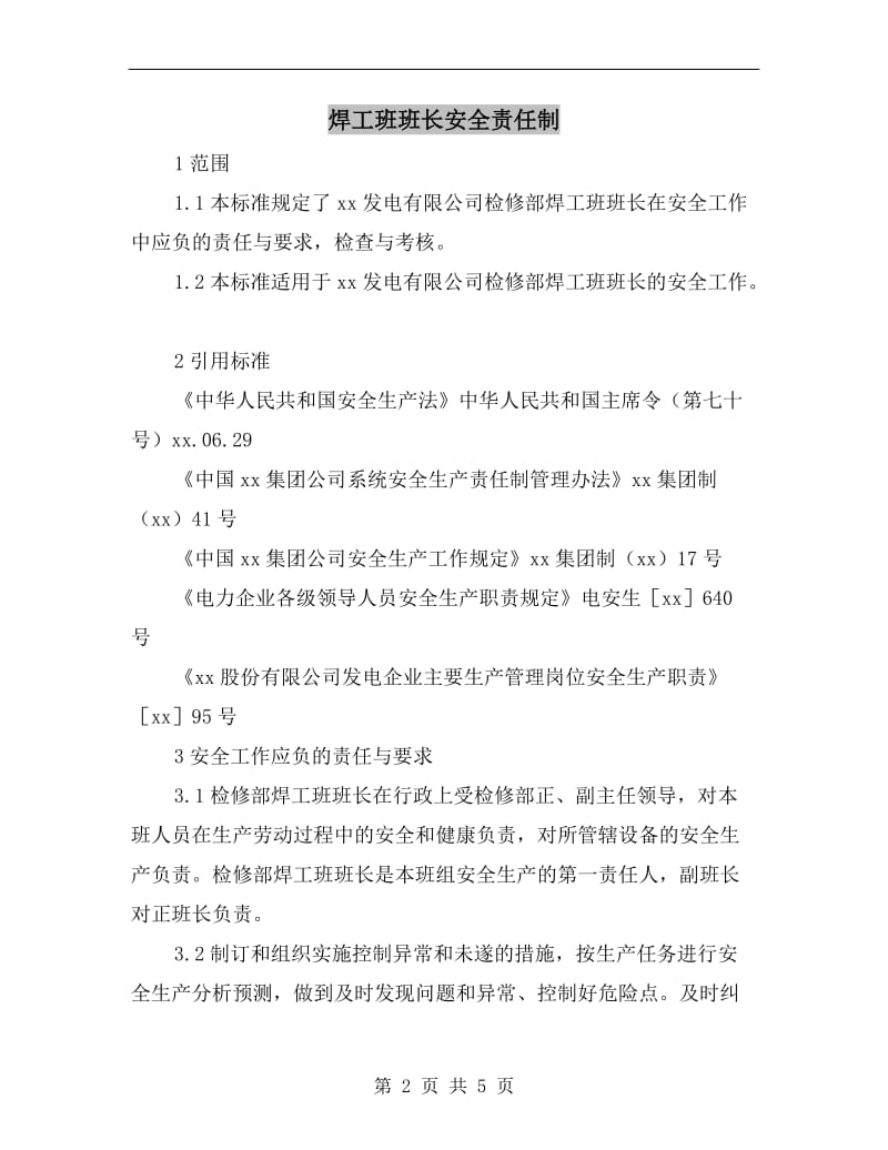 焊工班班长安全责任制.doc_第2页