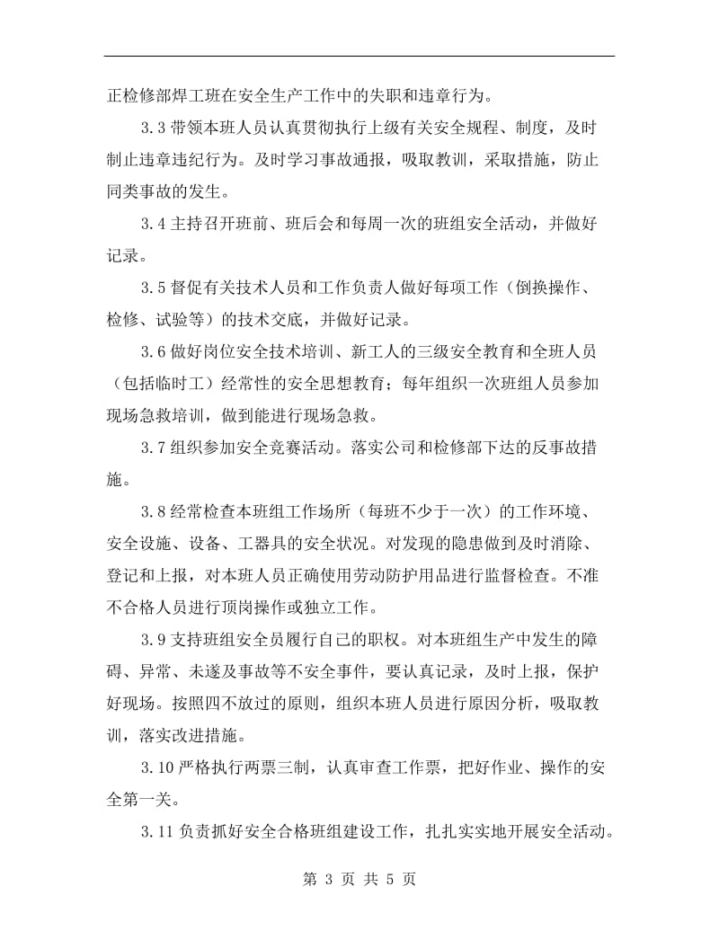 焊工班班长安全责任制.doc_第3页