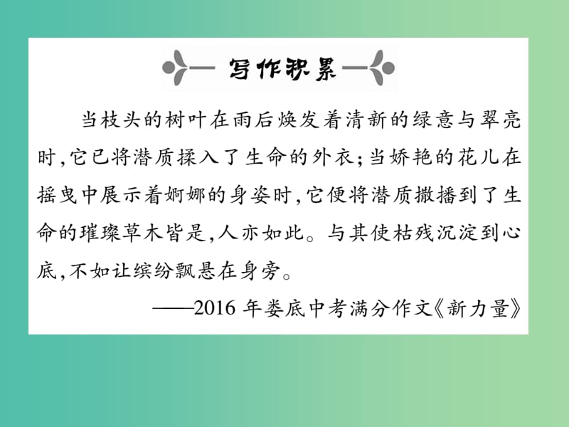 八年级语文下册 第5单元 24 我骄傲我是一棵树课件 （新版）苏教版.ppt_第2页