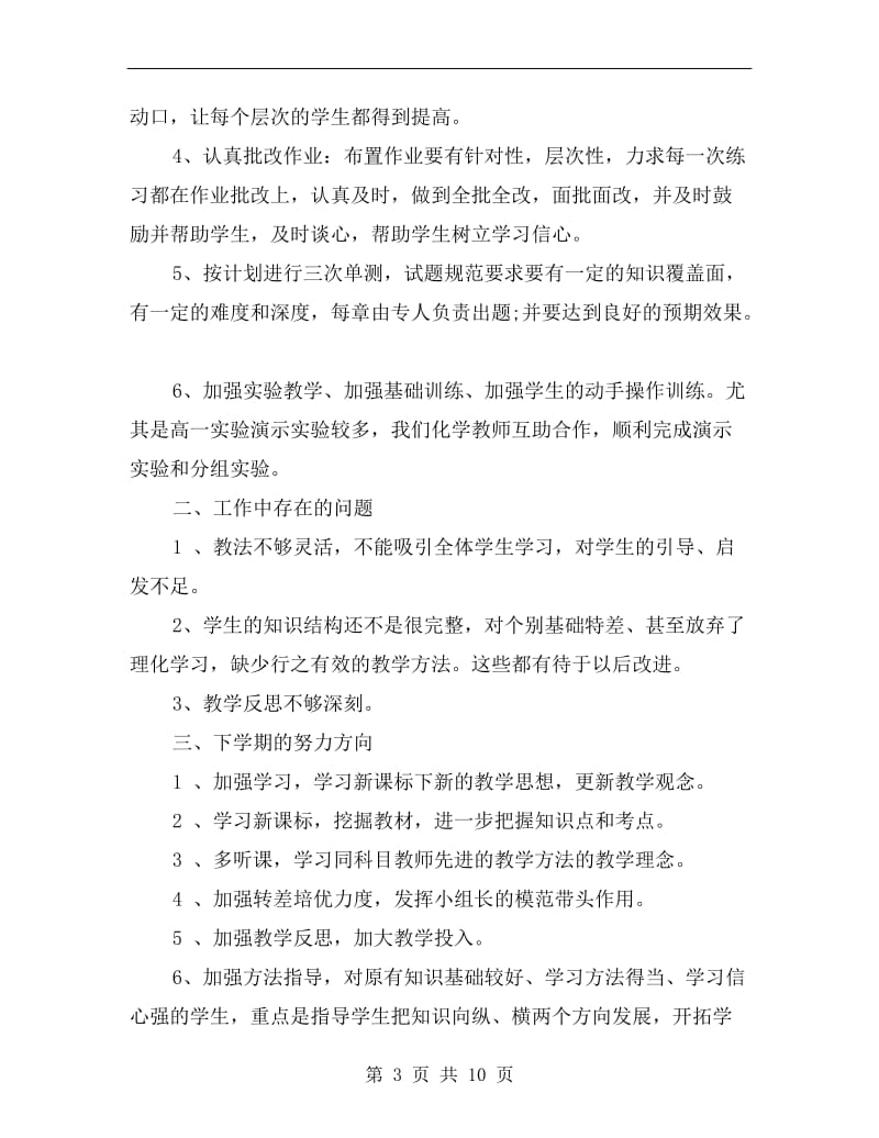 高一化学教师学期末工作总结.doc_第3页