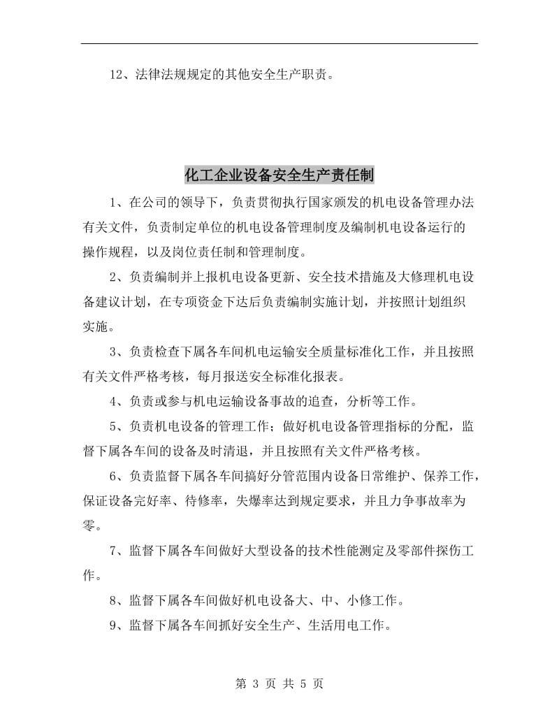 化工企业行政安全生产责任制.doc_第3页