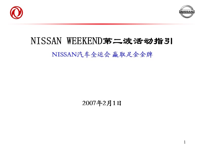 NISSAN汽车全运会赢取足金金牌第二波活动指引.ppt_第1页