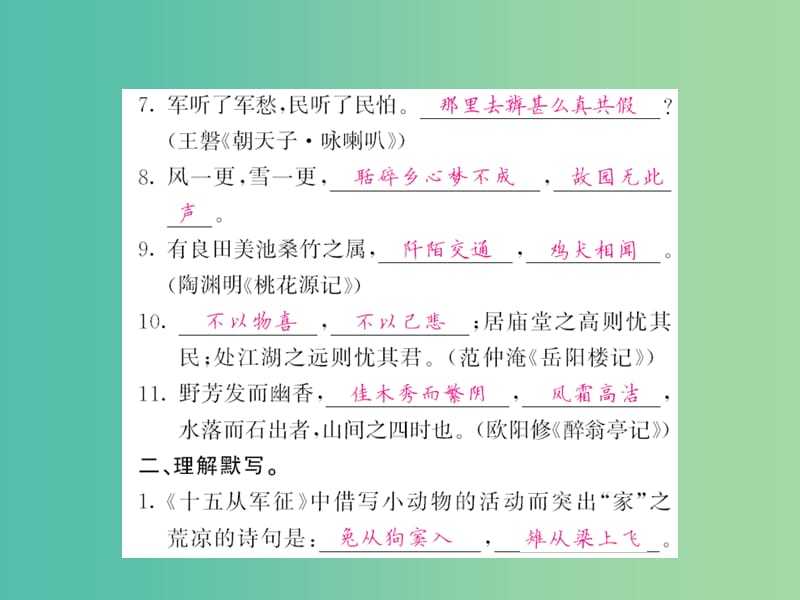 八年级语文下册 专项复习训练四 古诗文名句默写课件 （新版）语文版.PPT_第3页