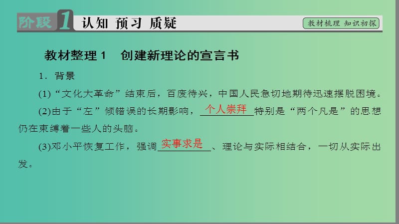 高中历史 专题4 20世纪以来中国重大思想理论成果 3 建设中国特色社会主义理论课件 人民版必修3.ppt_第3页