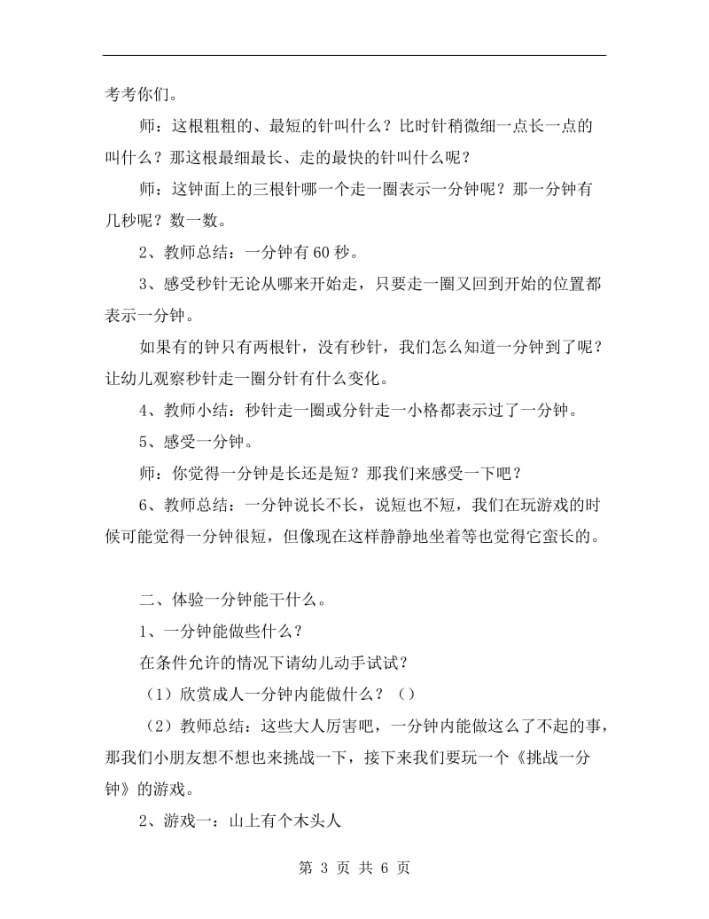 大班数学活动教案及反思《挑战一分钟》.doc_第3页