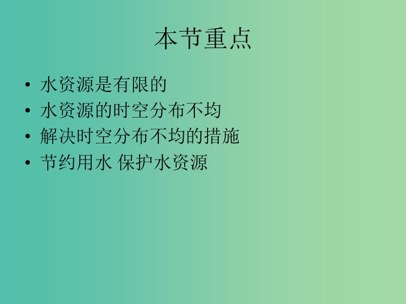 八年级地理上册 3.3 水资源课件 （新版）新人教版.ppt_第2页