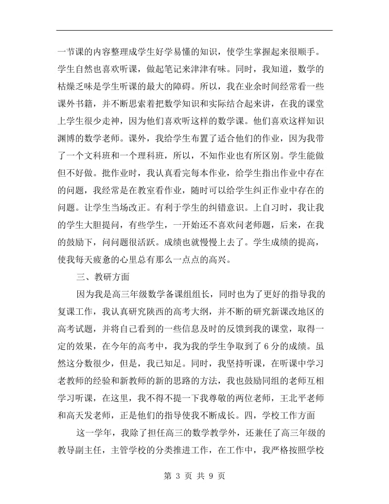 高中数学教师个人工作总结汇总.doc_第3页