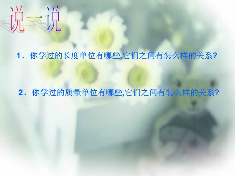 北师大版小学数学四年级下册《测量活动》.ppt_第2页