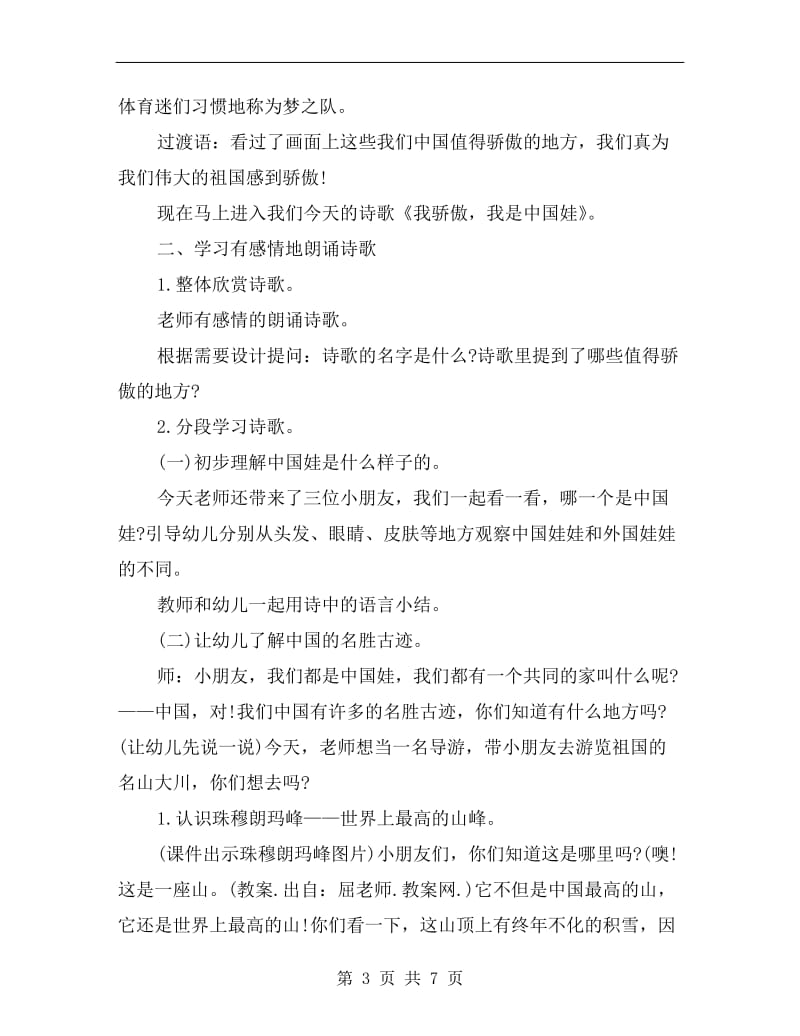 大班优秀语言教案《我骄傲我是中国娃》.doc_第3页