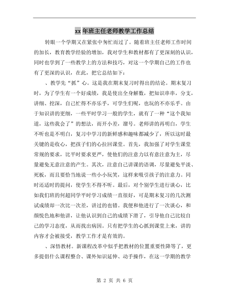 xx年班主任老师教学工作总结.doc_第2页