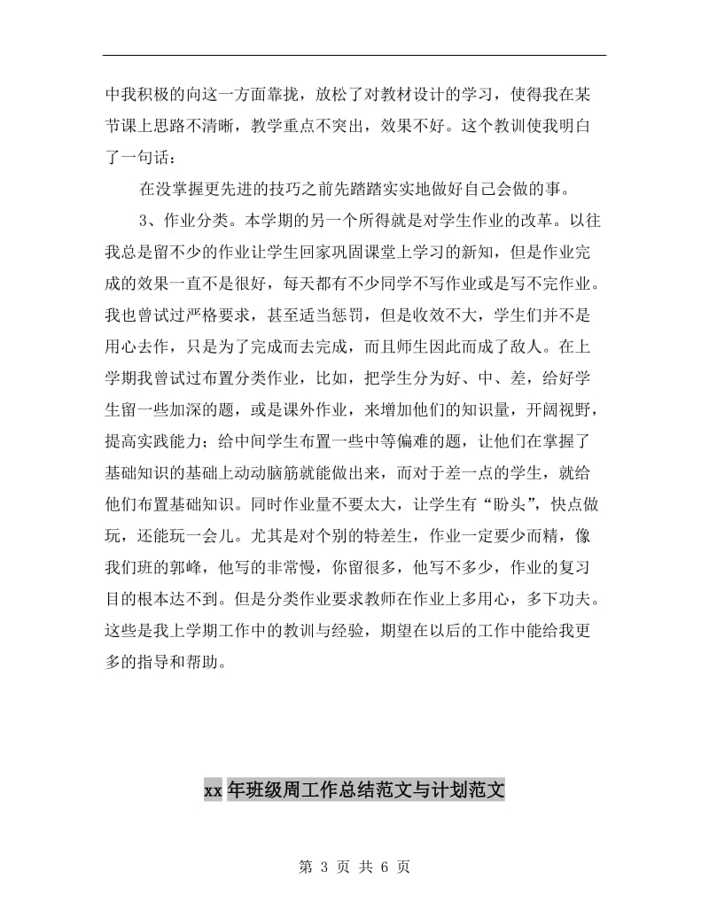 xx年班主任老师教学工作总结.doc_第3页