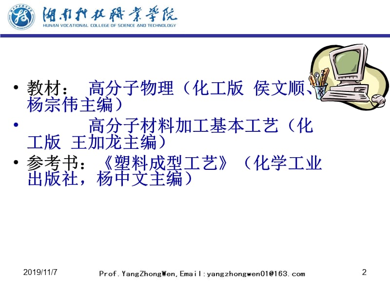 服装面料塑料膜用原料.ppt_第2页