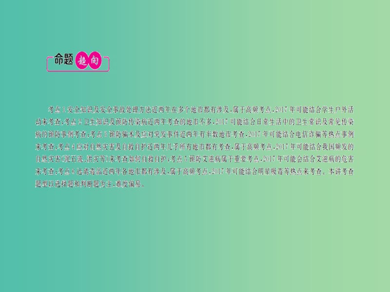 中考政治总复习 第十一单元 珍爱生命 爱护健康课件.ppt_第3页