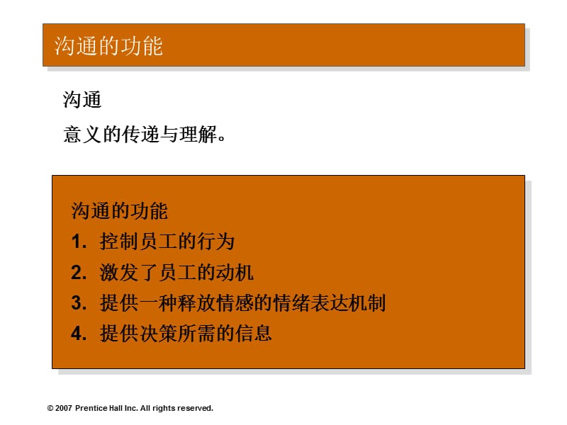 罗宾斯《组织行为学》中文12版与教材同步.ppt_第2页