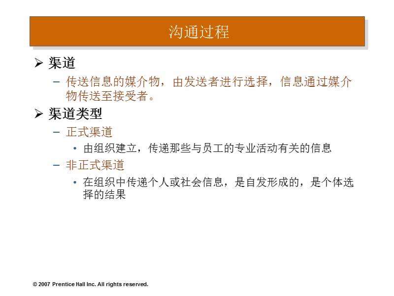 罗宾斯《组织行为学》中文12版与教材同步.ppt_第3页