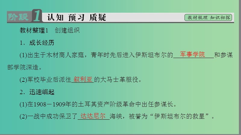 高中历史 专题4 亚洲觉醒的先驱 4“土耳其之父”凯末尔课件 人民版选修4.ppt_第3页