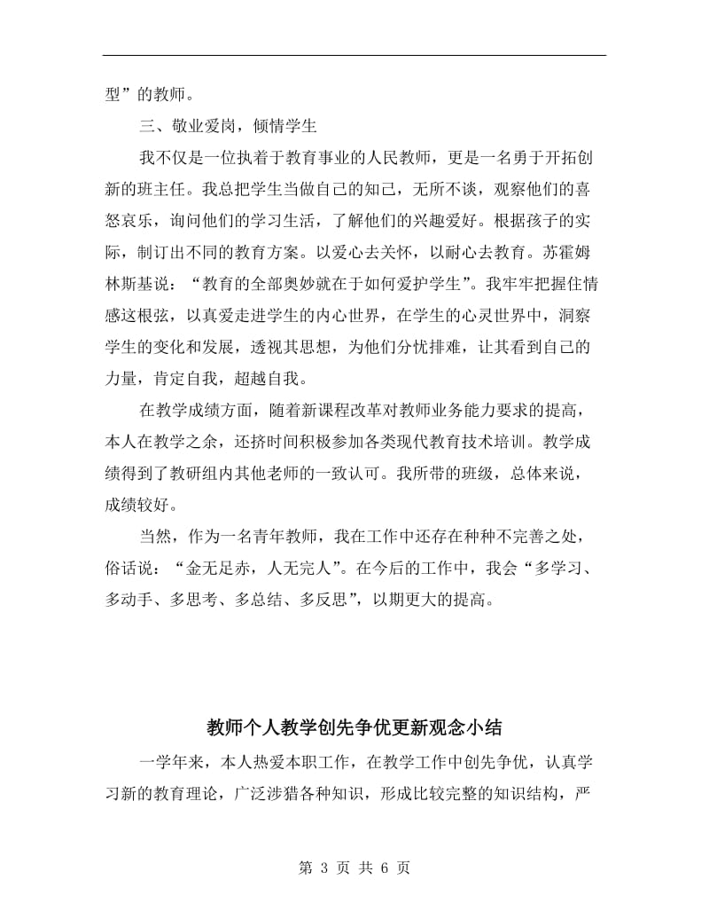 教师个人政治思想总结.doc_第3页