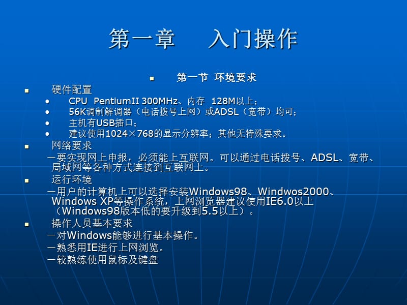 网上报税系统操作说明.ppt_第2页