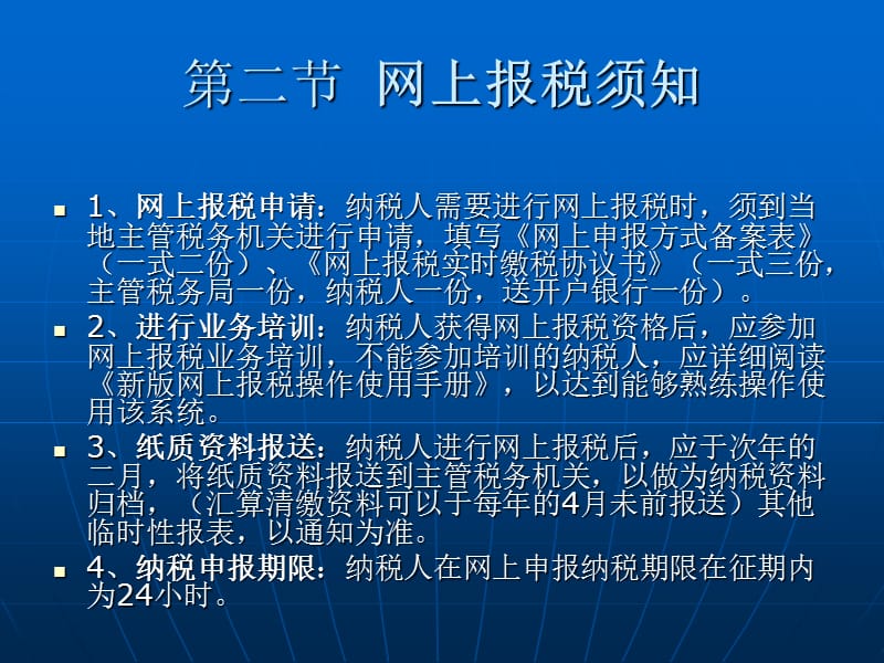 网上报税系统操作说明.ppt_第3页