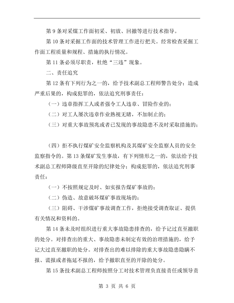 技术副总工程师安全生产责任制.doc_第3页