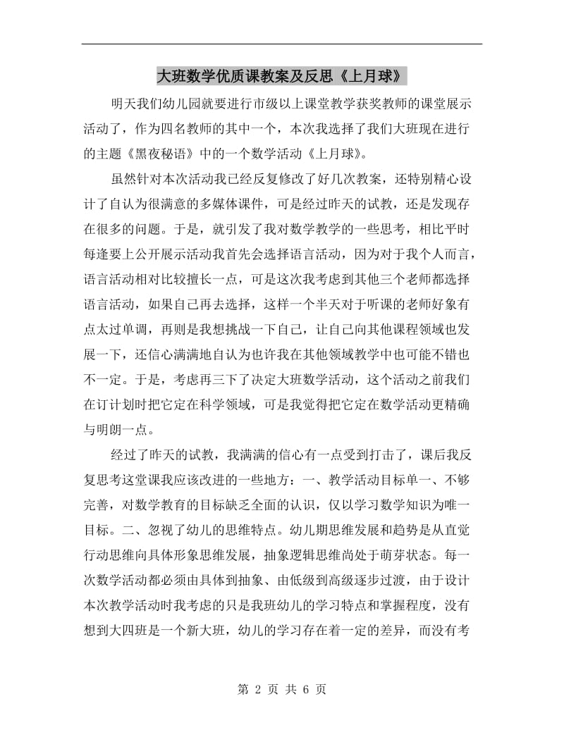 大班数学优质课教案及反思《上月球》.doc_第2页