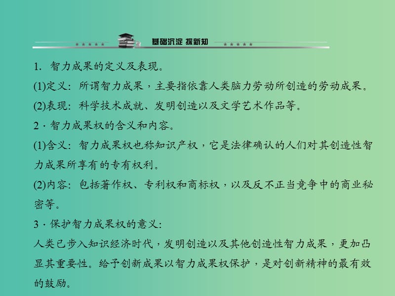 八年级政治下册 第三单元 第七课 第三框 无形的财产课件 新人教版.ppt_第2页