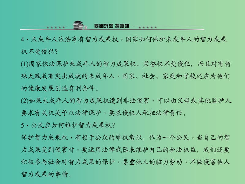 八年级政治下册 第三单元 第七课 第三框 无形的财产课件 新人教版.ppt_第3页