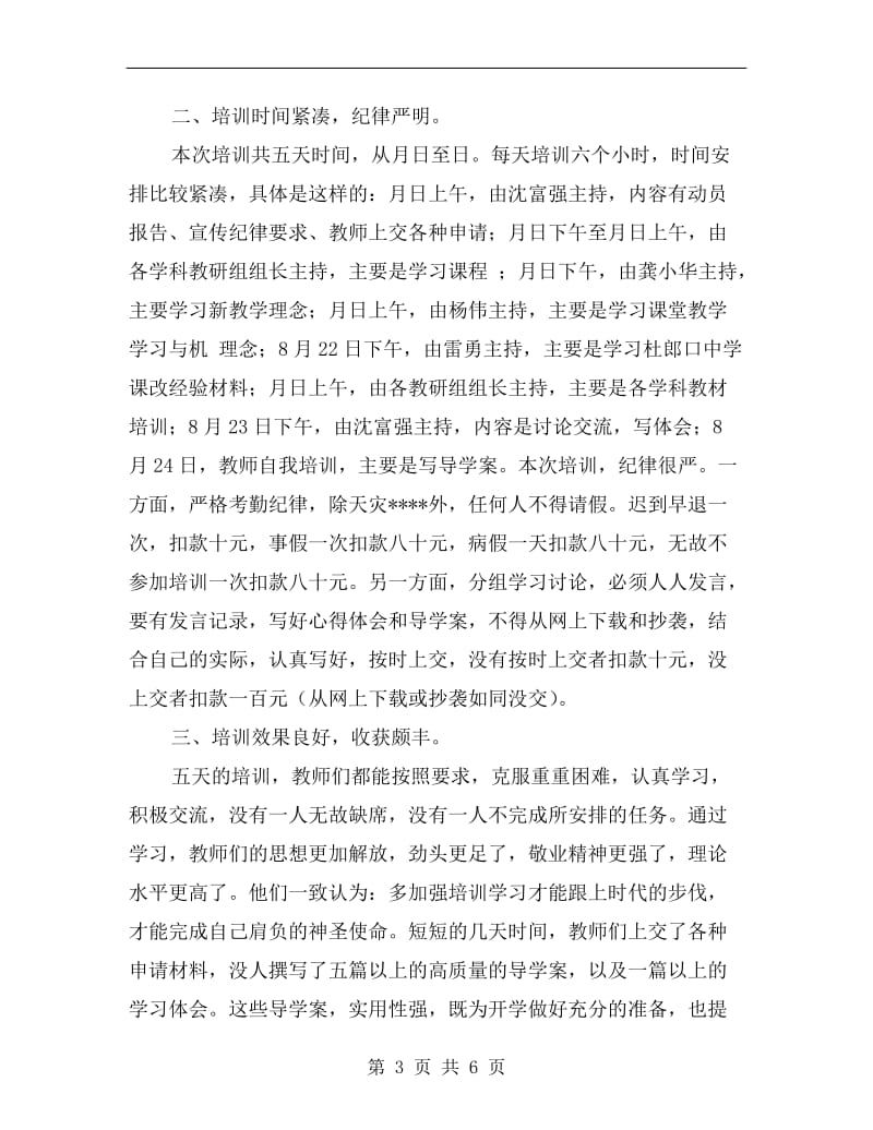 xx年暑期教师培训活动总结.doc_第3页