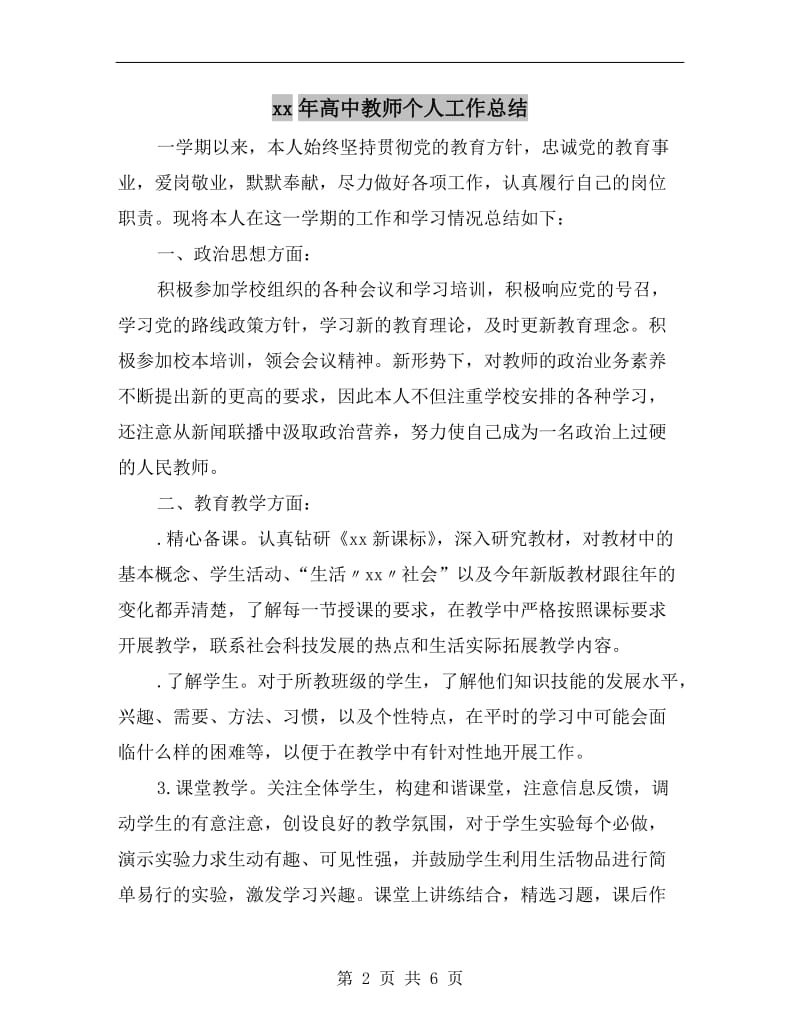 xx年高中教师个人工作总结.doc_第2页