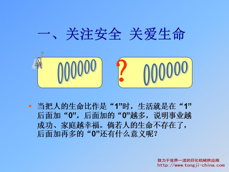 安全生产管理知识培训资料.ppt_第2页