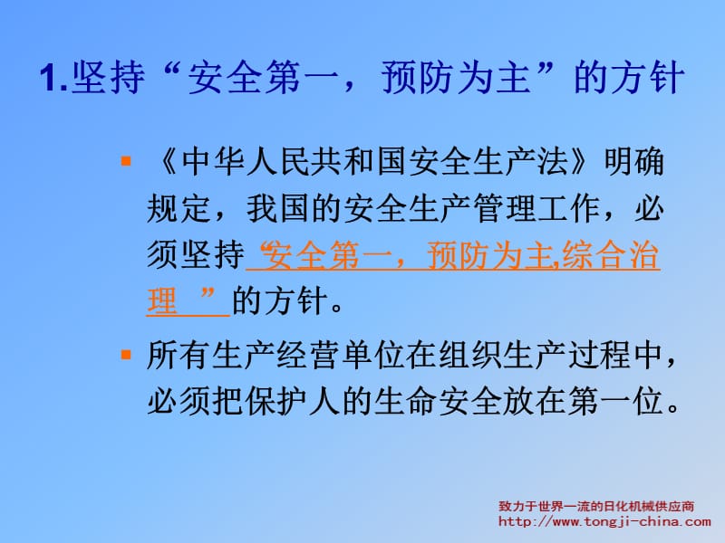 安全生产管理知识培训资料.ppt_第3页