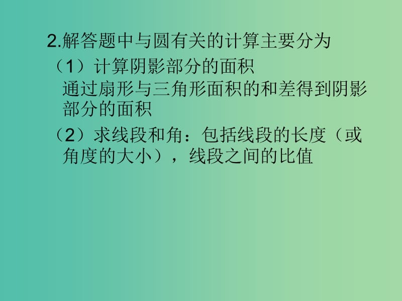 中考数学快速提升训练06集训八圆的切线证明及计算课件.ppt_第2页