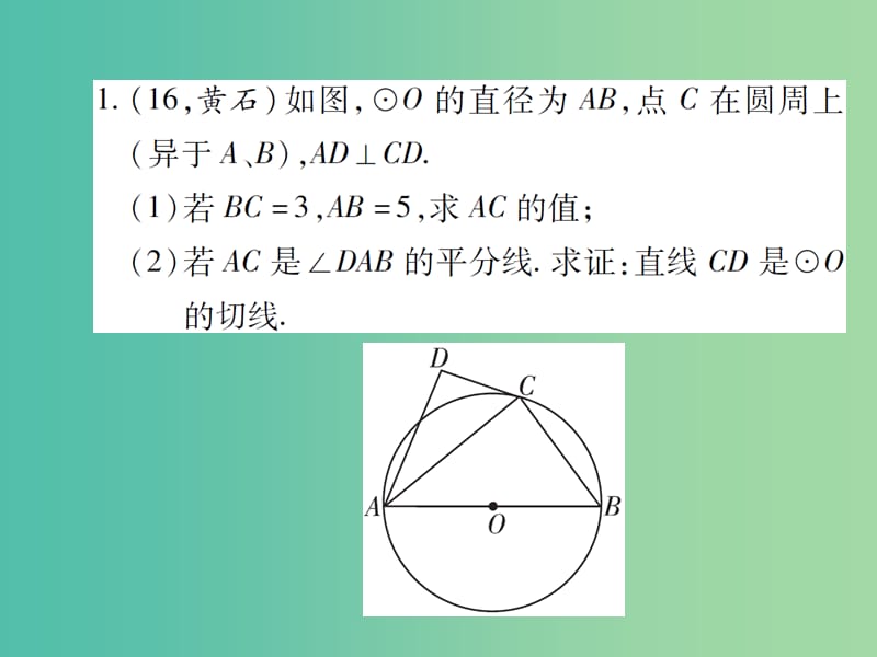 中考数学快速提升训练06集训八圆的切线证明及计算课件.ppt_第3页