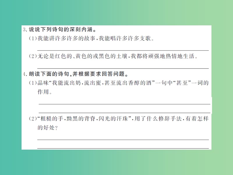 八年级语文下册 第五单元 二十四 我骄傲我是一棵树课件 （新版）苏教版.ppt_第3页