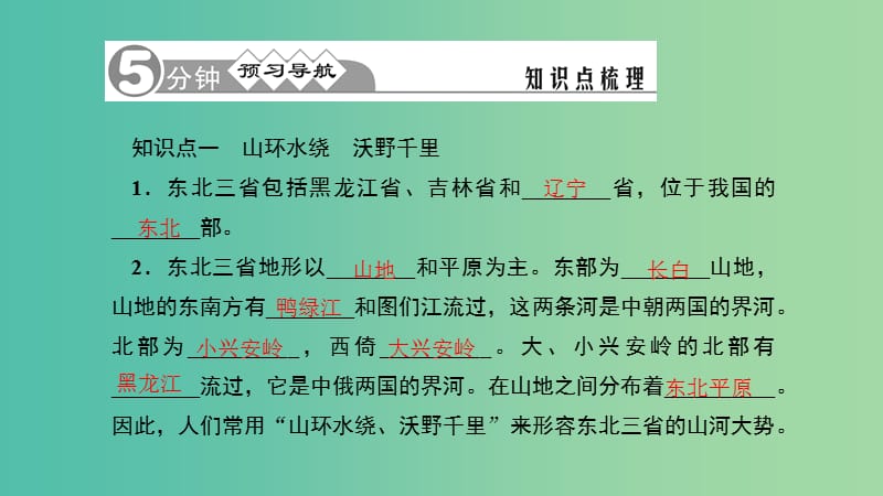 八年级地理下册第六章第二节“白山黑水”--东北三饰件新版新人教版.ppt_第2页