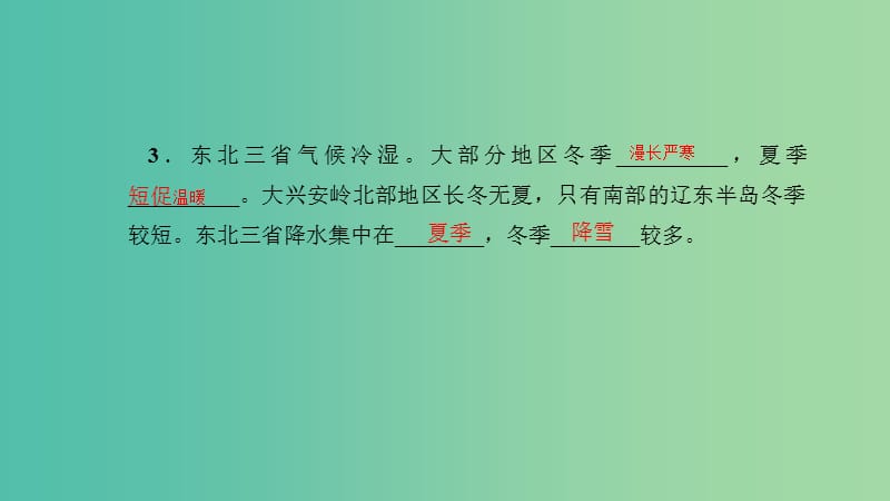 八年级地理下册第六章第二节“白山黑水”--东北三饰件新版新人教版.ppt_第3页