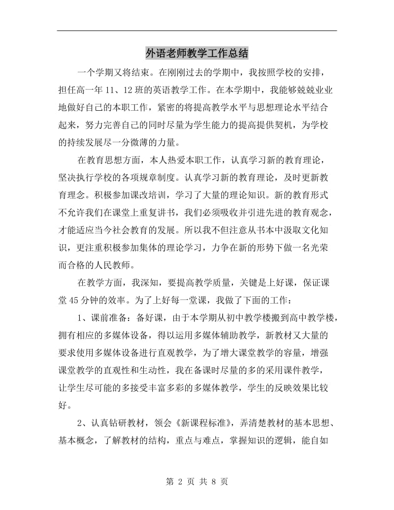 外语老师教学工作总结.doc_第2页