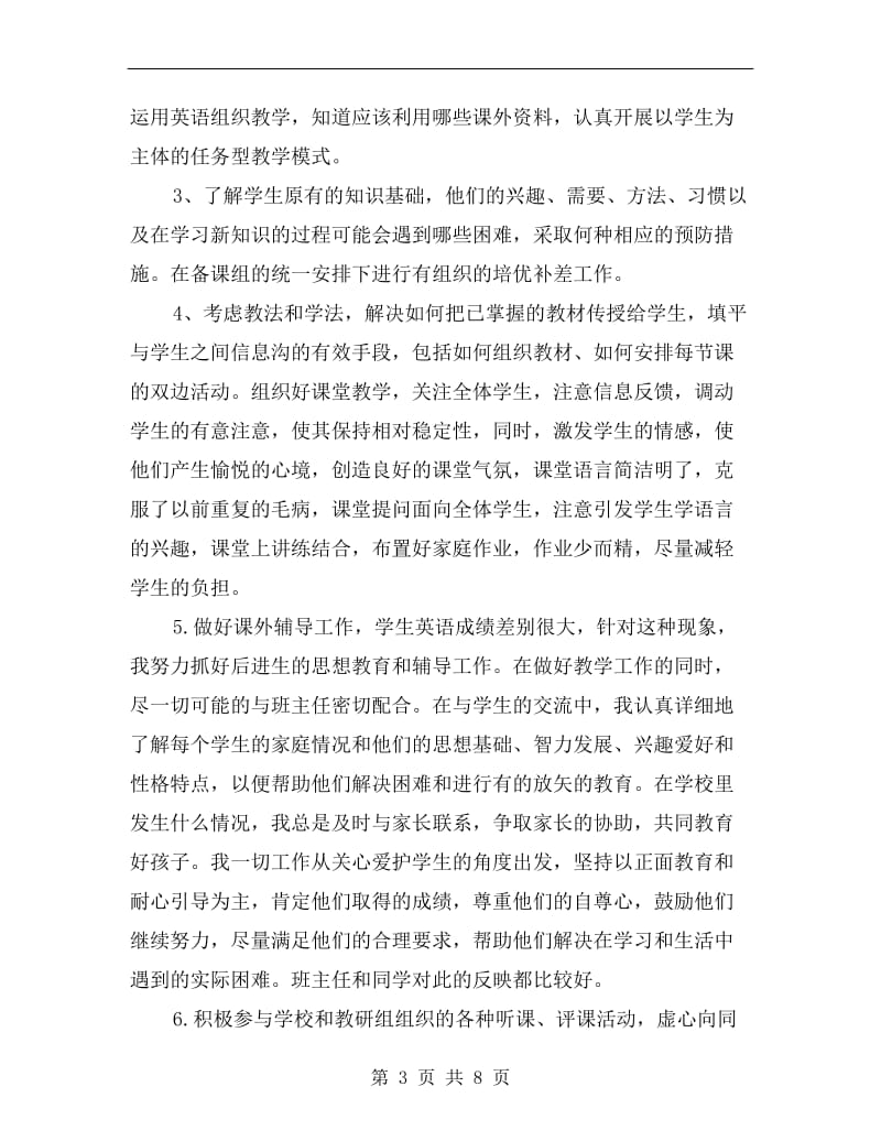 外语老师教学工作总结.doc_第3页