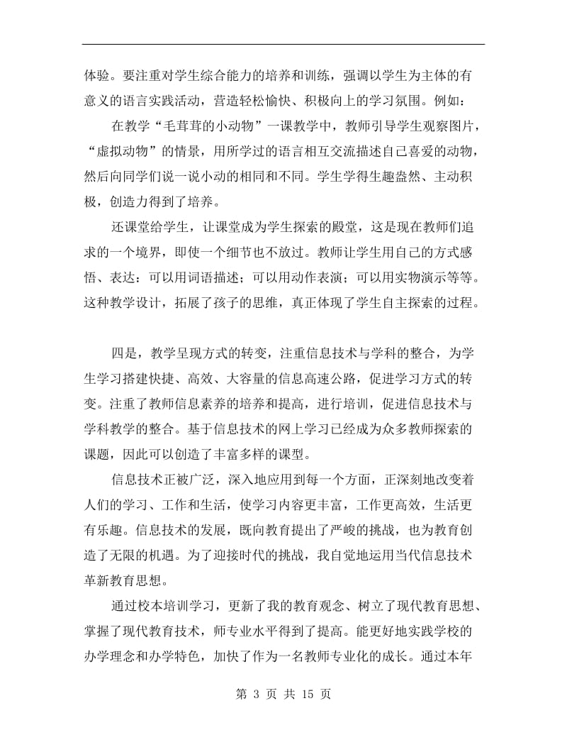 教师继续教育个人总结.doc_第3页